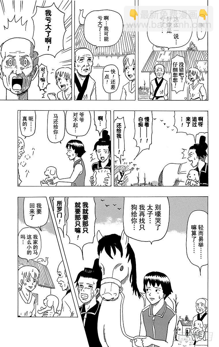 《搞笑漫画日和》第4幕 圣德太子与小野妹子—马— 第21页