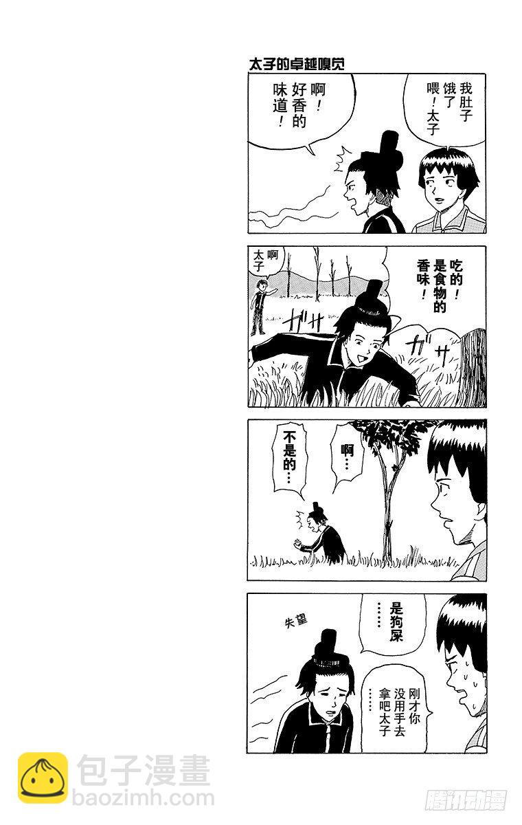 《搞笑漫画日和》第4幕 圣德太子与小野妹子—马— 第22页