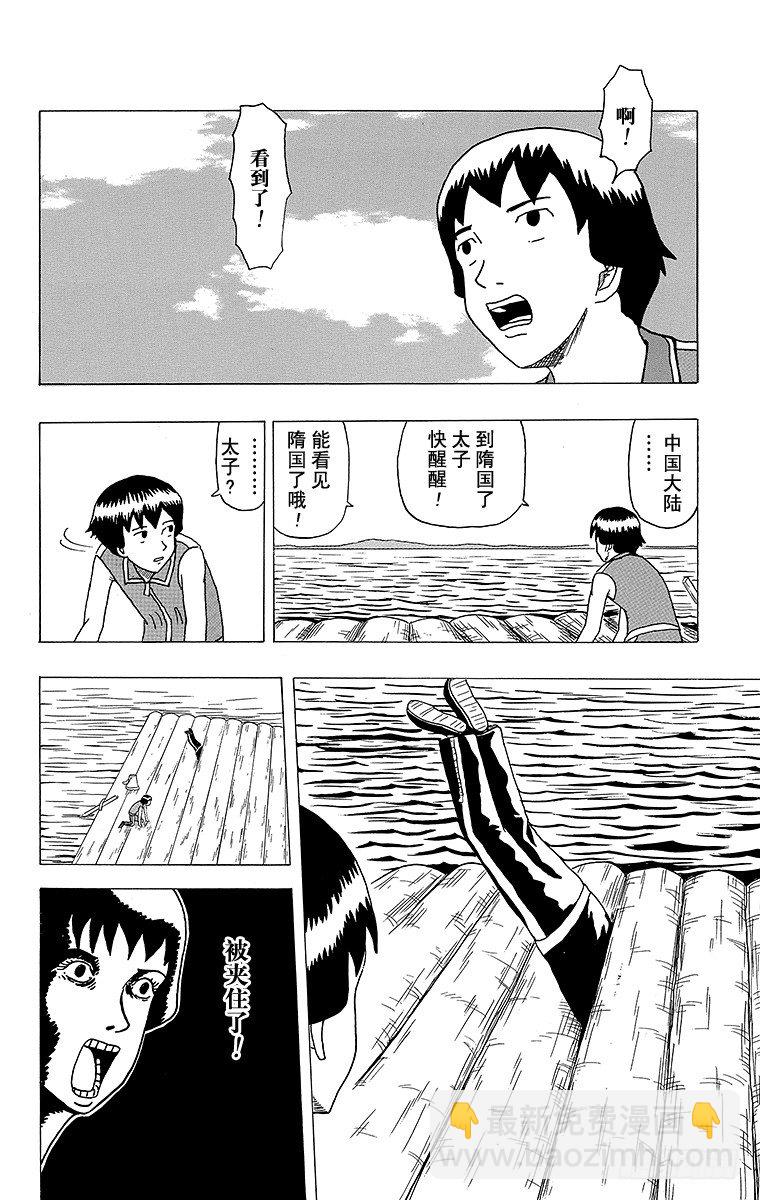 《搞笑漫画日和》第4幕 圣德太子与小野妹子—马— 第2页