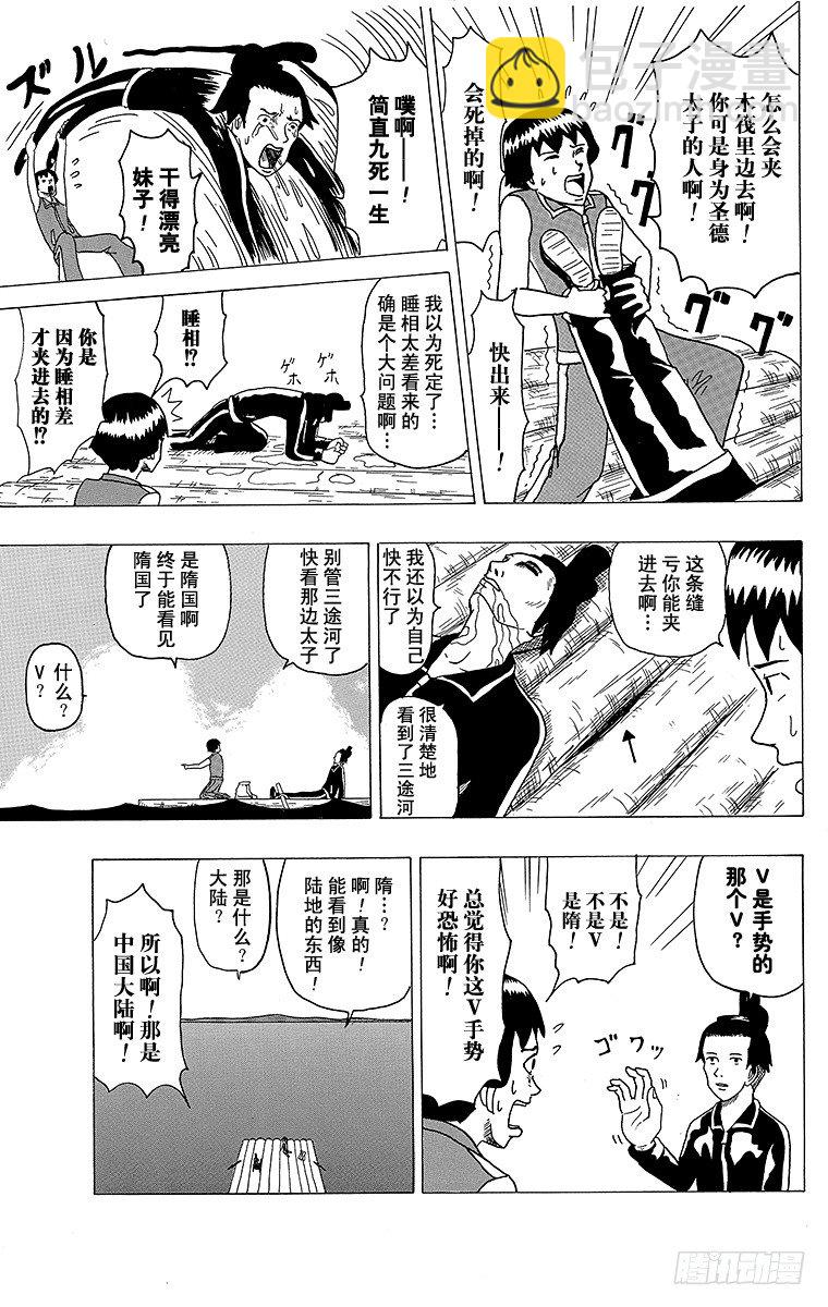 《搞笑漫画日和》第4幕 圣德太子与小野妹子—马— 第3页