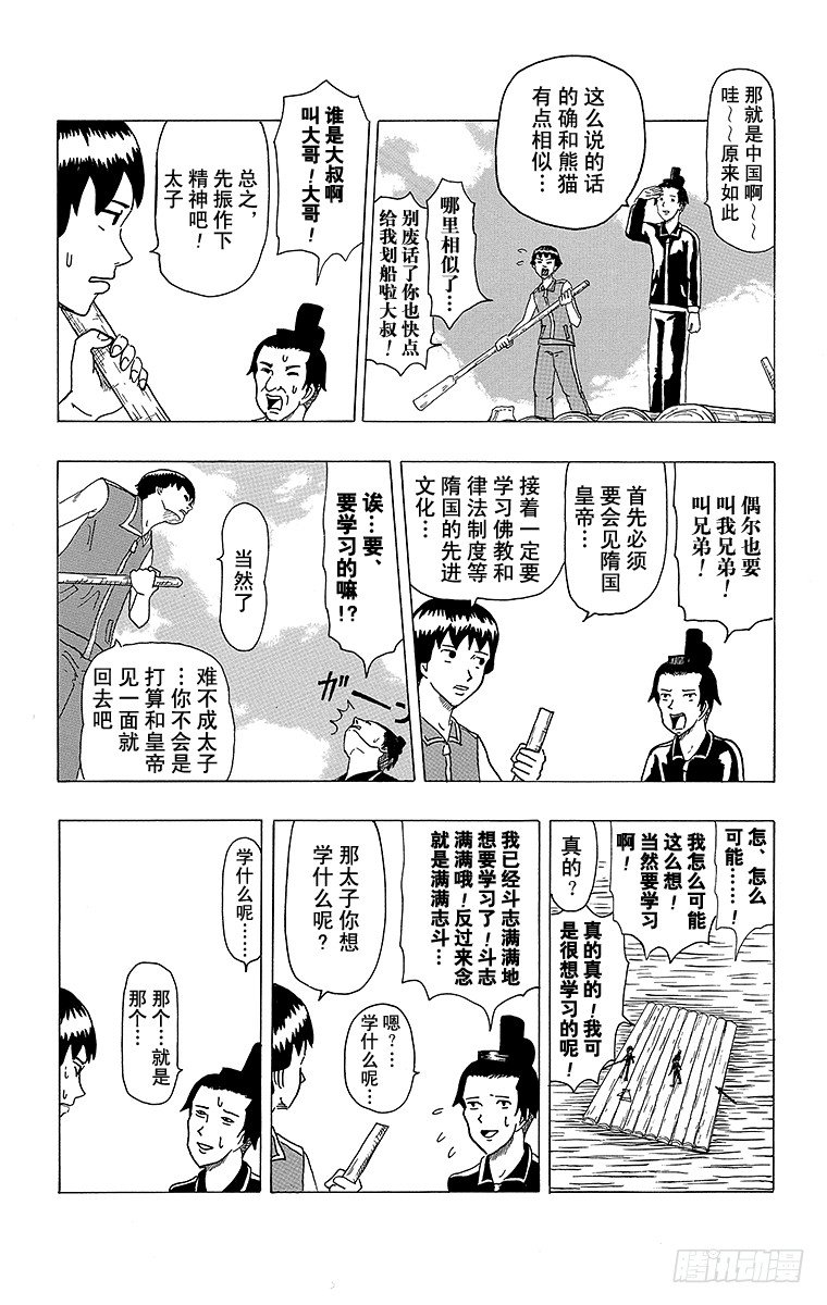 《搞笑漫画日和》第4幕 圣德太子与小野妹子—马— 第4页