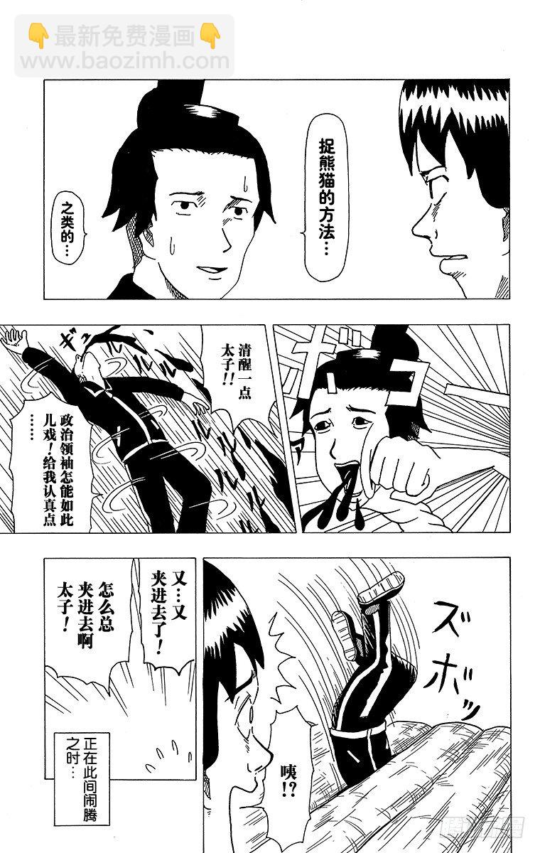 《搞笑漫画日和》第4幕 圣德太子与小野妹子—马— 第5页