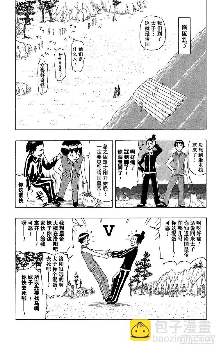 《搞笑漫画日和》第4幕 圣德太子与小野妹子—马— 第6页