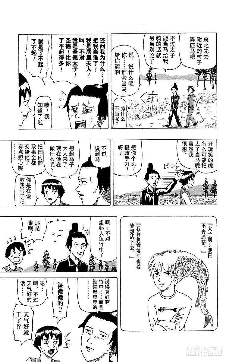 《搞笑漫画日和》第4幕 圣德太子与小野妹子—马— 第7页