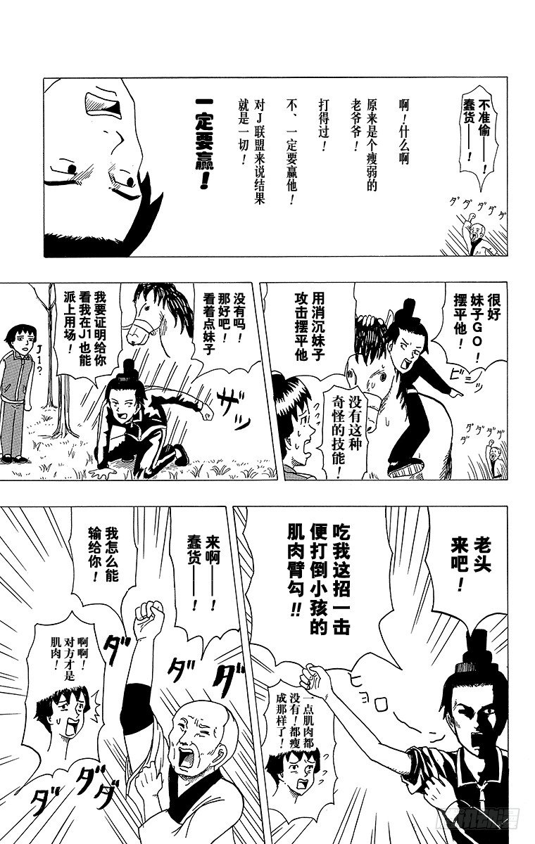 《搞笑漫画日和》第4幕 圣德太子与小野妹子—马— 第9页