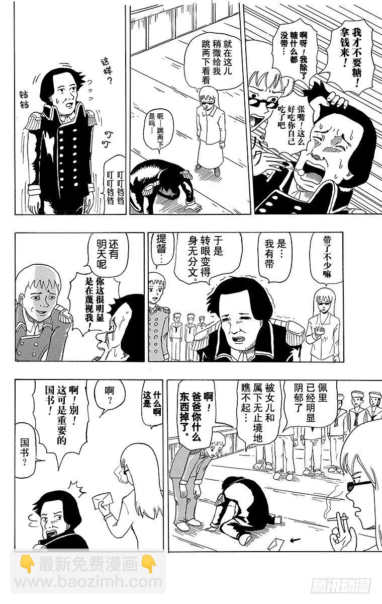 《搞笑漫画日和》第1幕 被小看的佩里 第10页