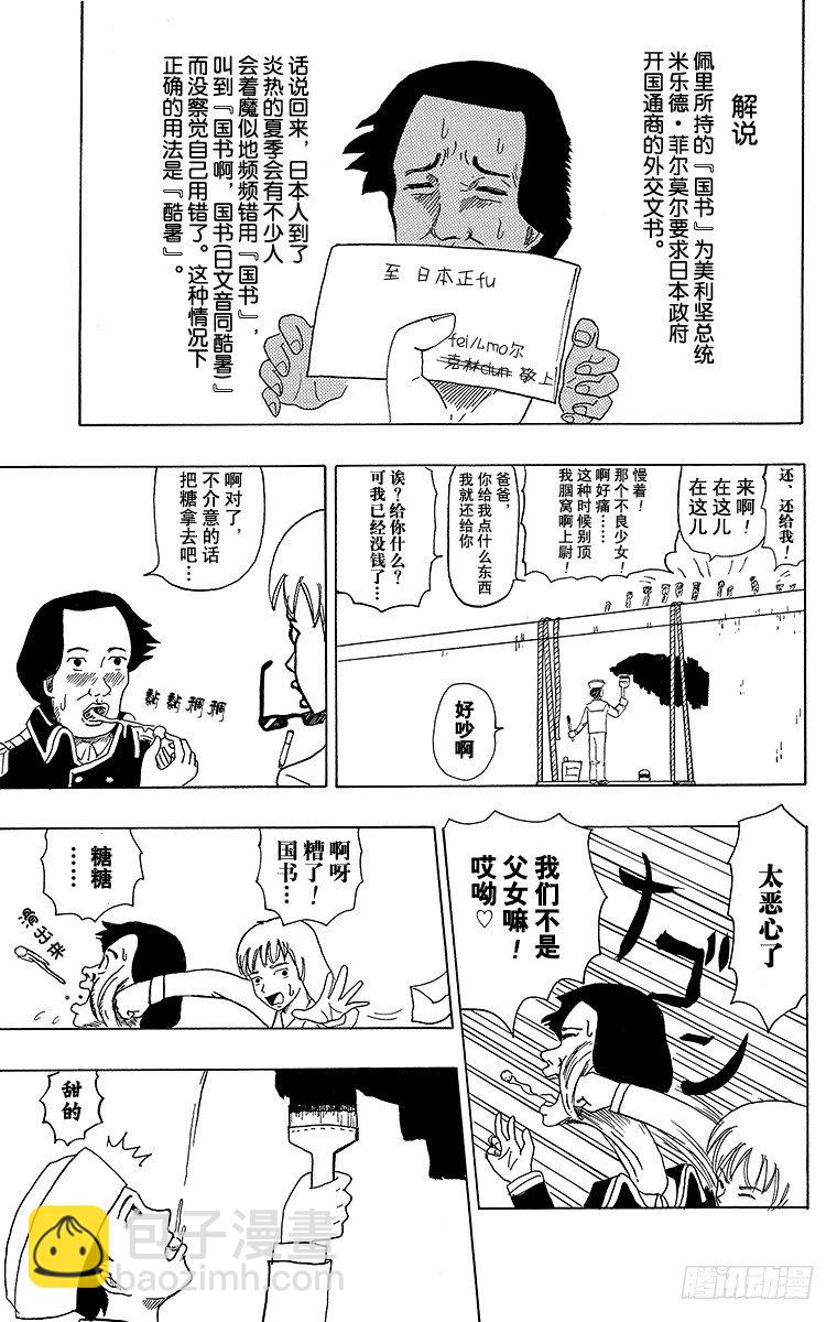 《搞笑漫画日和》第1幕 被小看的佩里 第11页