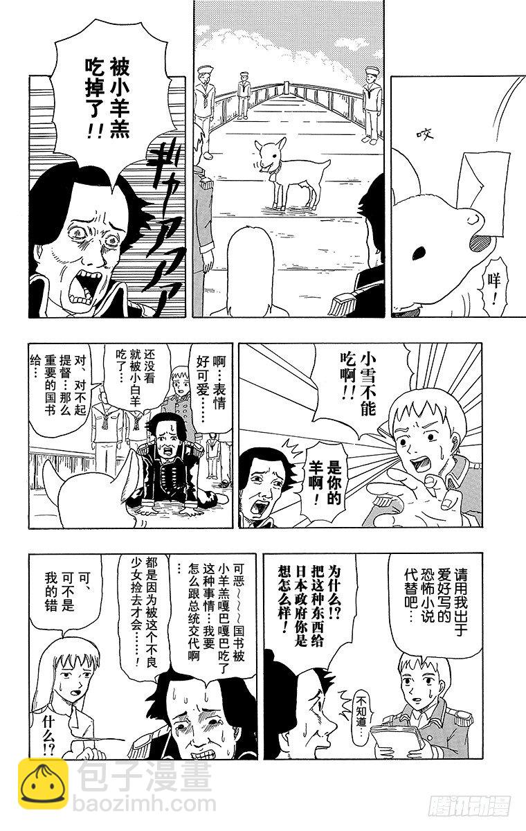 《搞笑漫画日和》第1幕 被小看的佩里 第12页