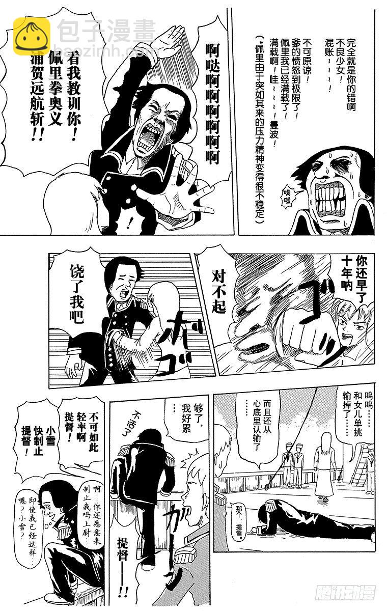 《搞笑漫画日和》第1幕 被小看的佩里 第13页
