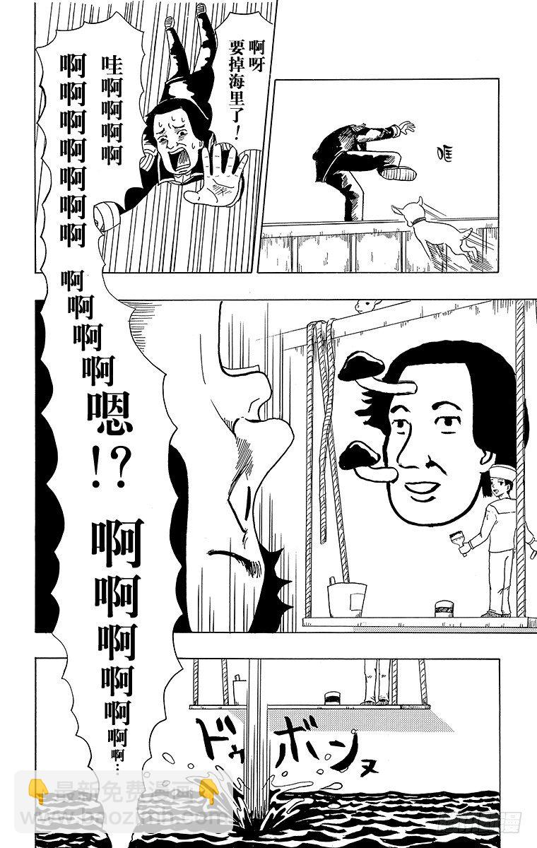 《搞笑漫画日和》第1幕 被小看的佩里 第14页