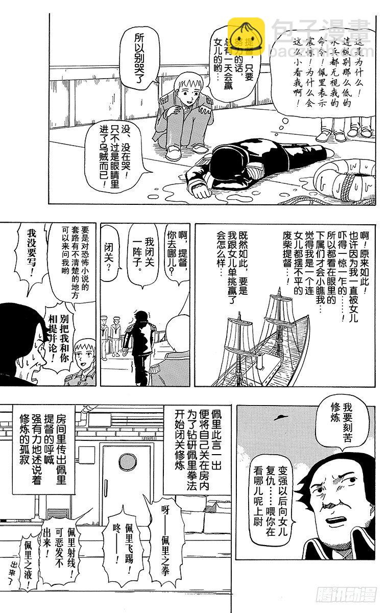 《搞笑漫画日和》第1幕 被小看的佩里 第15页