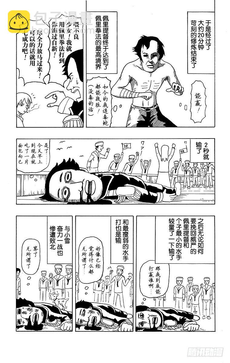 《搞笑漫画日和》第1幕 被小看的佩里 第16页