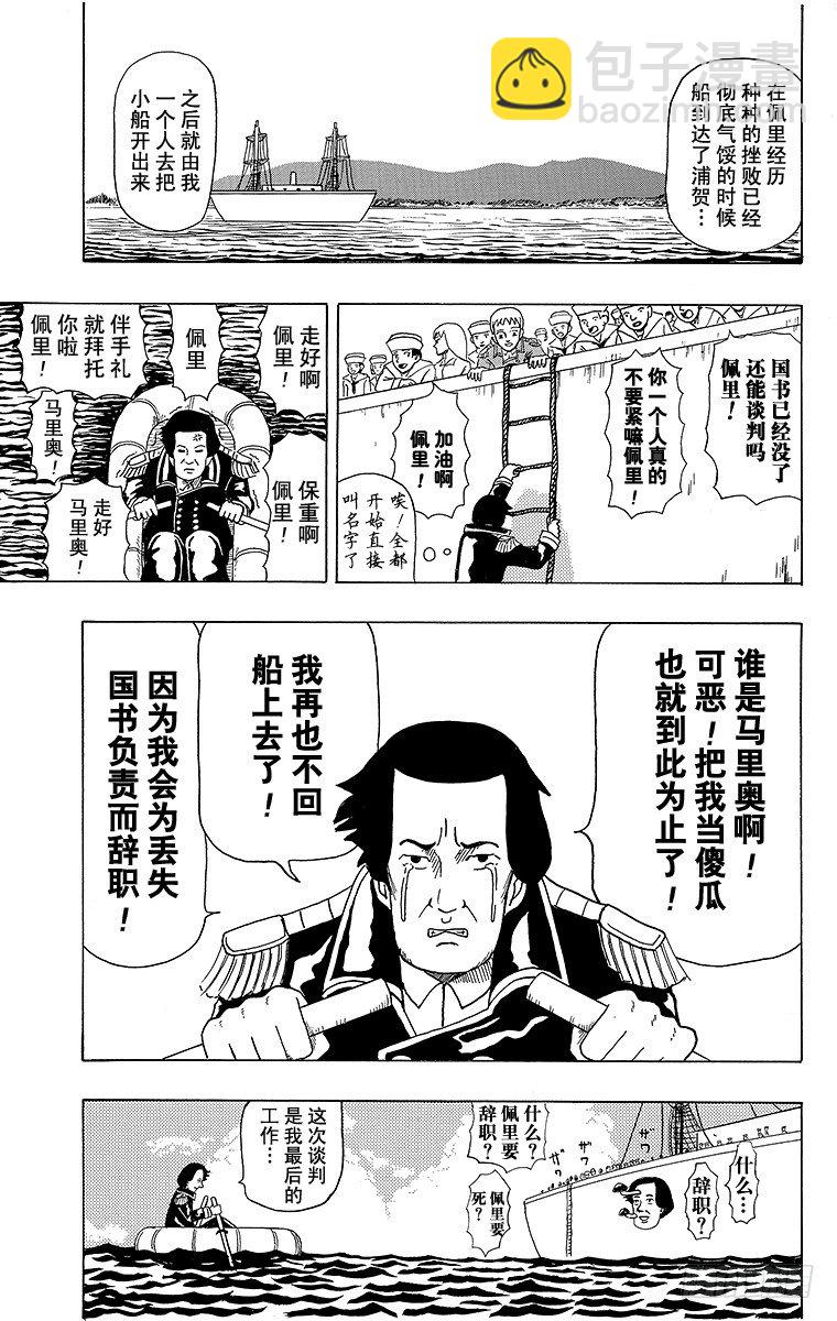 《搞笑漫画日和》第1幕 被小看的佩里 第17页