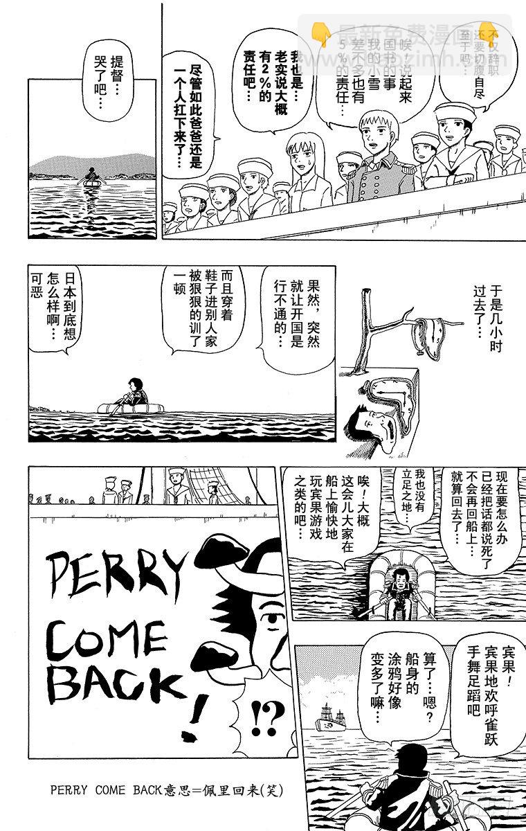 《搞笑漫画日和》第1幕 被小看的佩里 第18页