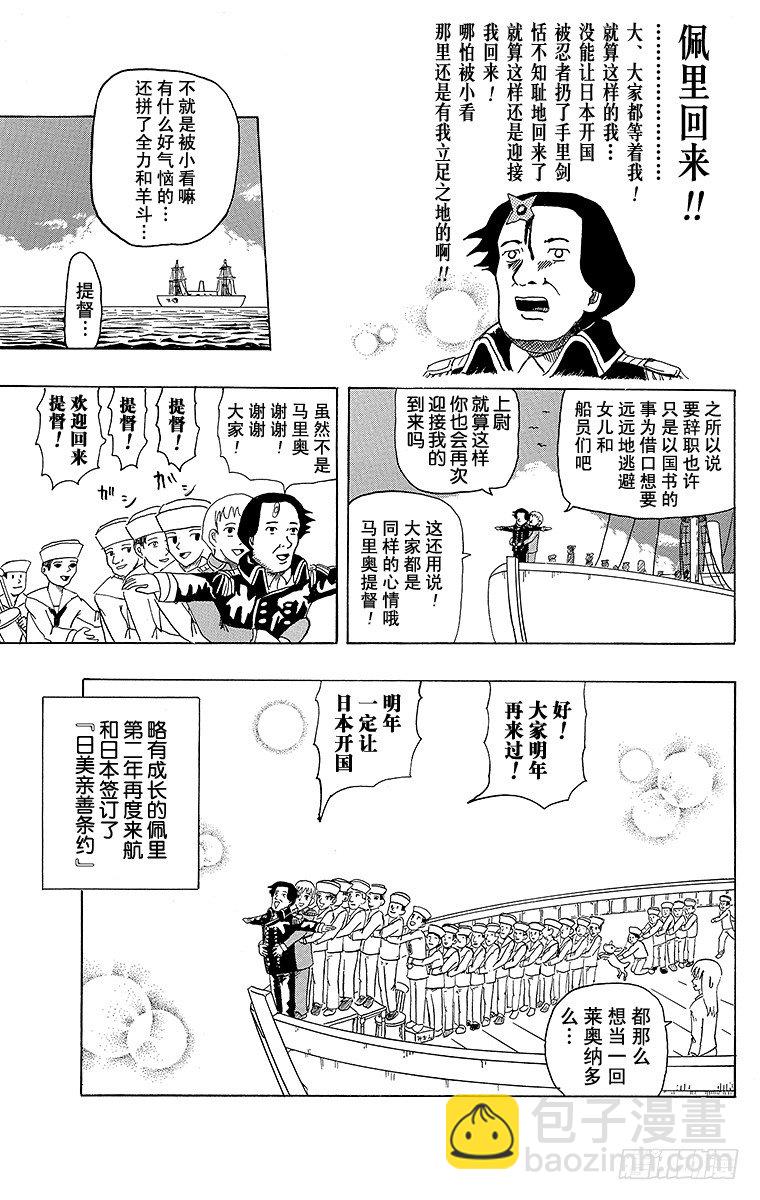 《搞笑漫画日和》第1幕 被小看的佩里 第19页