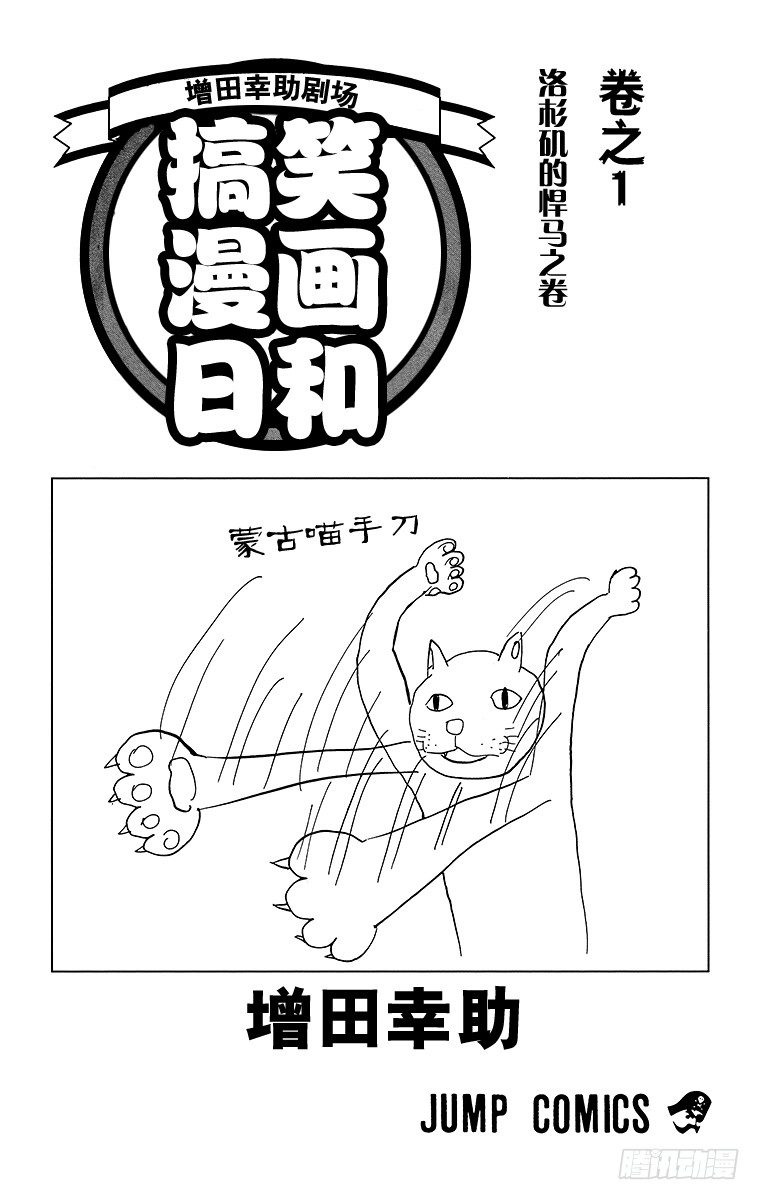 《搞笑漫画日和》第1幕 被小看的佩里 第3页