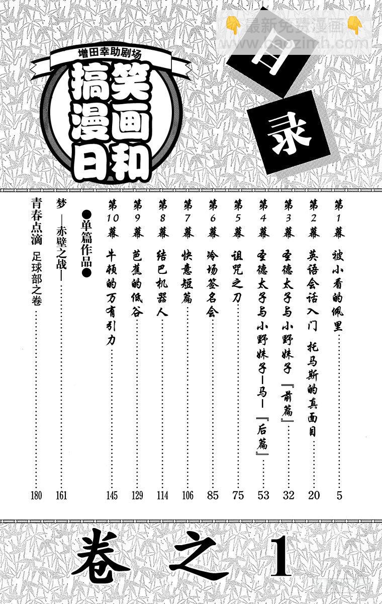 《搞笑漫画日和》第1幕 被小看的佩里 第4页