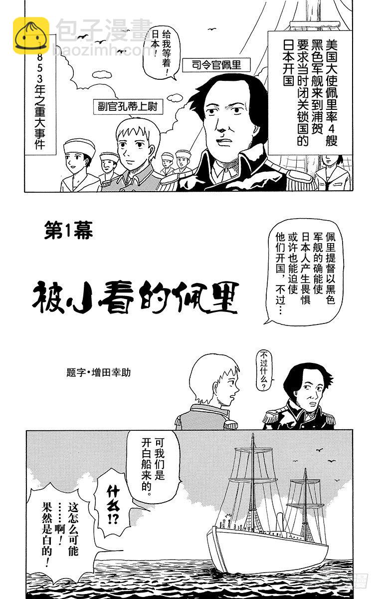 《搞笑漫画日和》第1幕 被小看的佩里 第5页