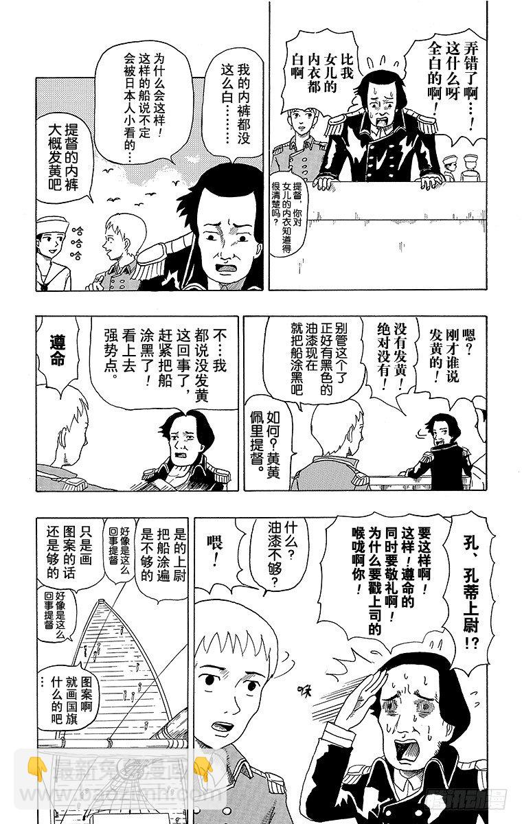 《搞笑漫画日和》第1幕 被小看的佩里 第6页