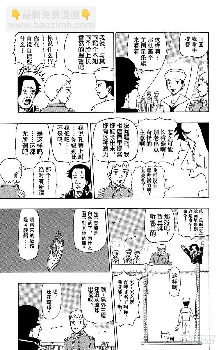 《搞笑漫画日和》第1幕 被小看的佩里 第7页