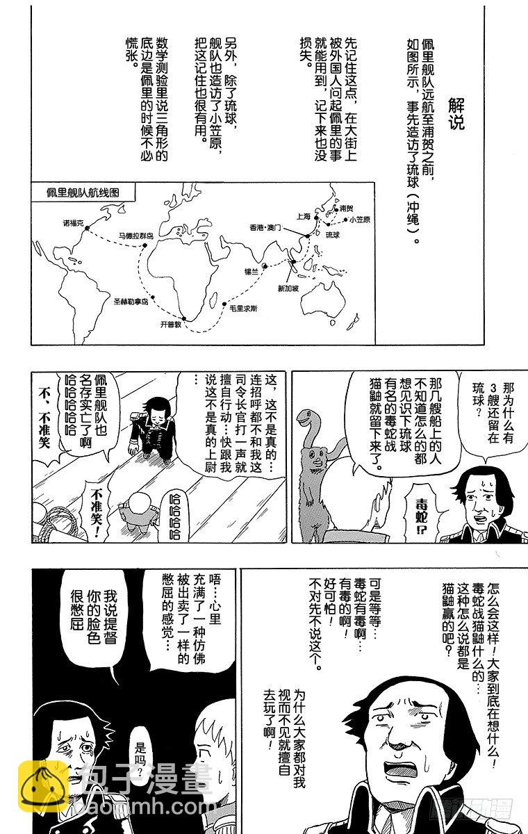《搞笑漫画日和》第1幕 被小看的佩里 第8页