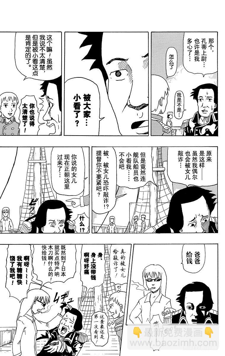 《搞笑漫画日和》第1幕 被小看的佩里 第9页