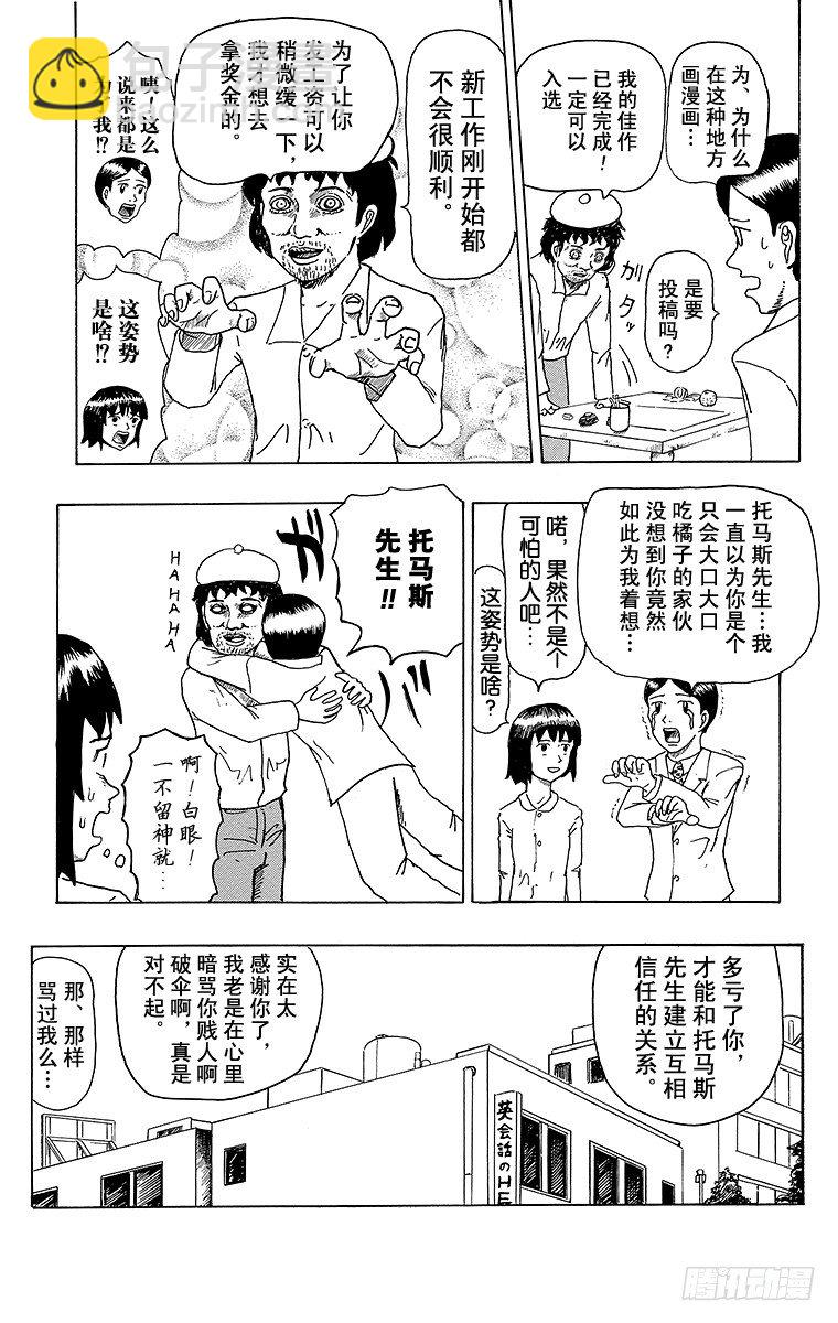 《搞笑漫画日和》第2幕 英语会话入门 托马斯的真 第10页
