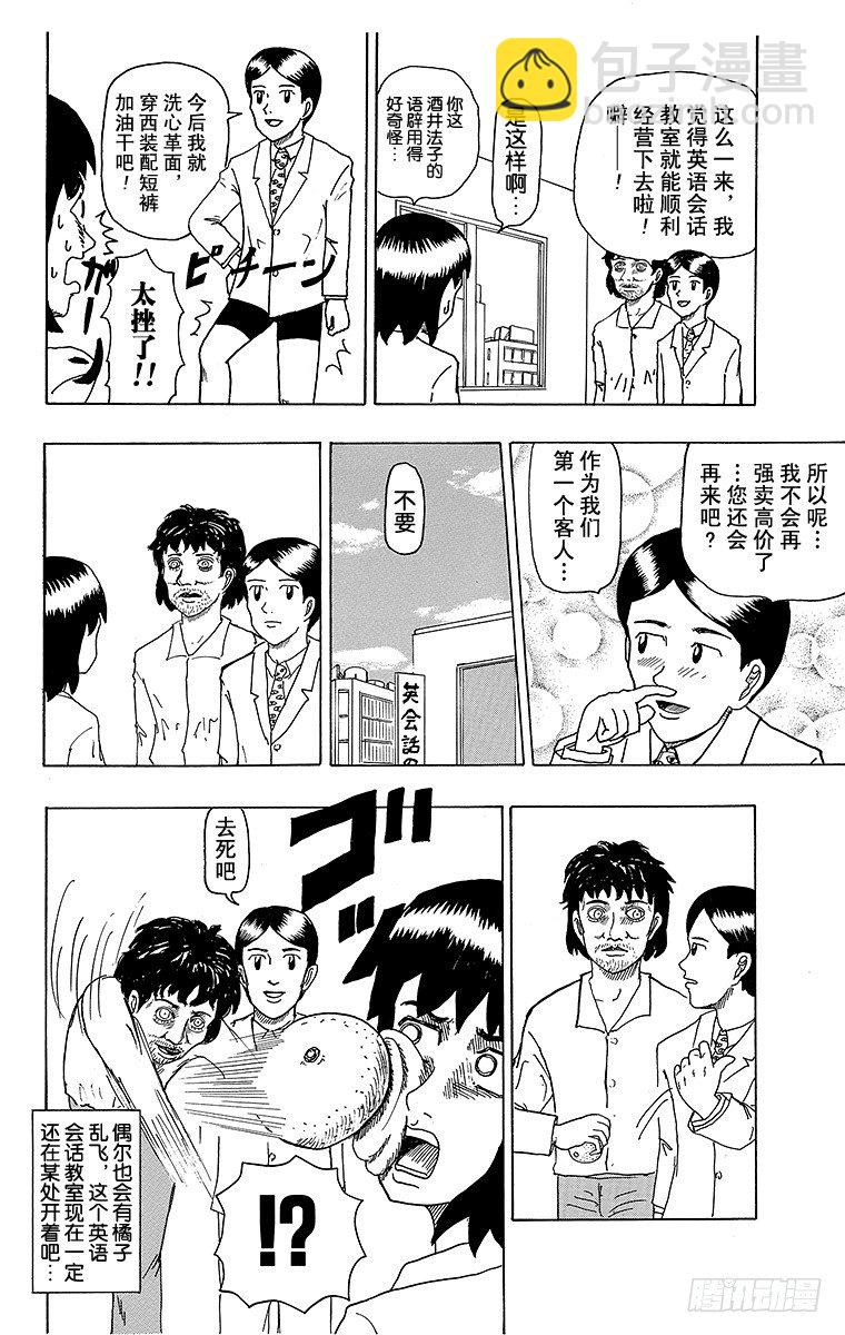 《搞笑漫画日和》第2幕 英语会话入门 托马斯的真 第11页
