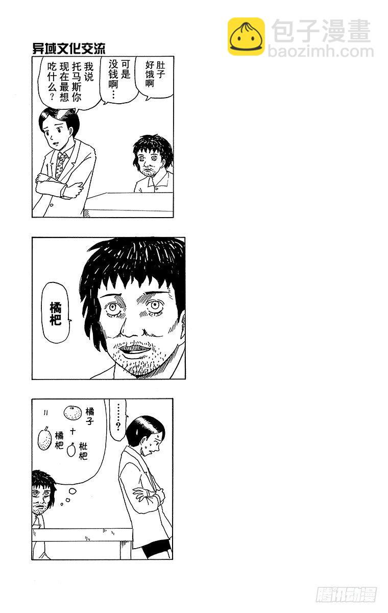 《搞笑漫画日和》第2幕 英语会话入门 托马斯的真 第12页