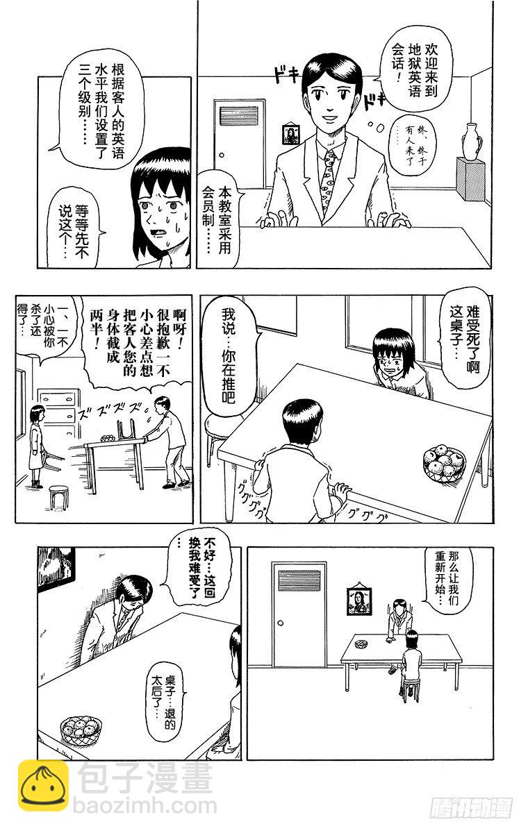 《搞笑漫画日和》第2幕 英语会话入门 托马斯的真 第2页