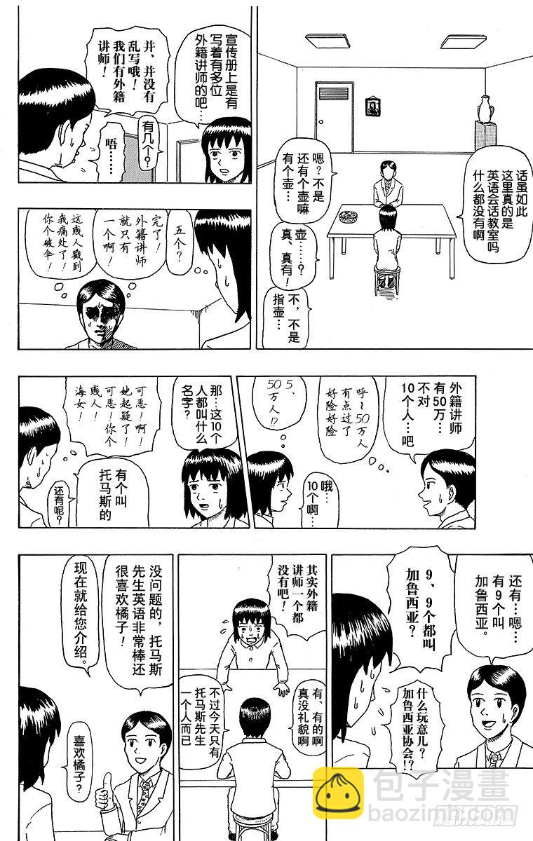 《搞笑漫画日和》第2幕 英语会话入门 托马斯的真 第3页