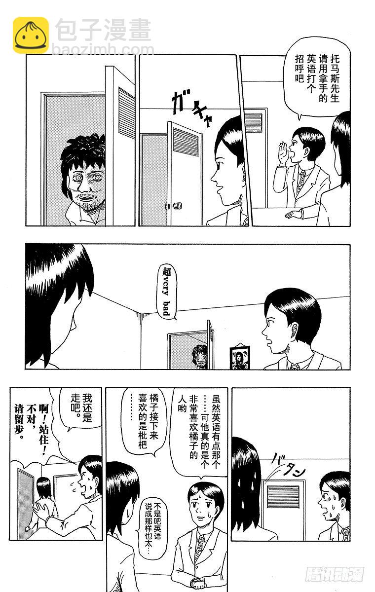 《搞笑漫画日和》第2幕 英语会话入门 托马斯的真 第4页