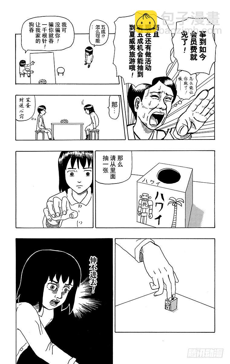《搞笑漫画日和》第2幕 英语会话入门 托马斯的真 第5页