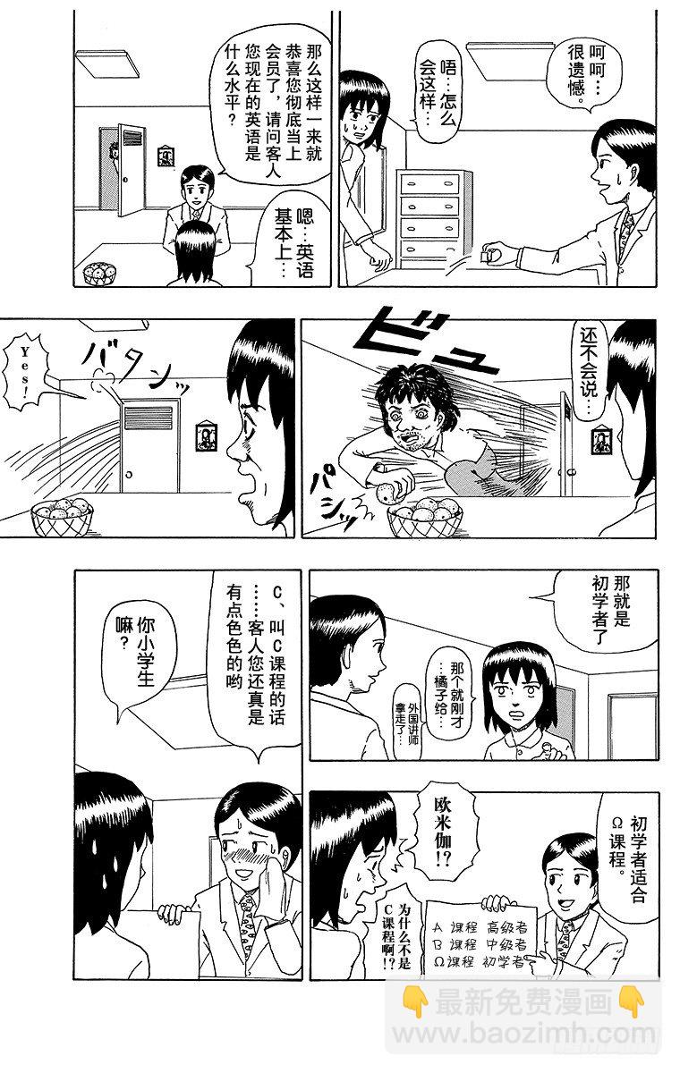 《搞笑漫画日和》第2幕 英语会话入门 托马斯的真 第6页