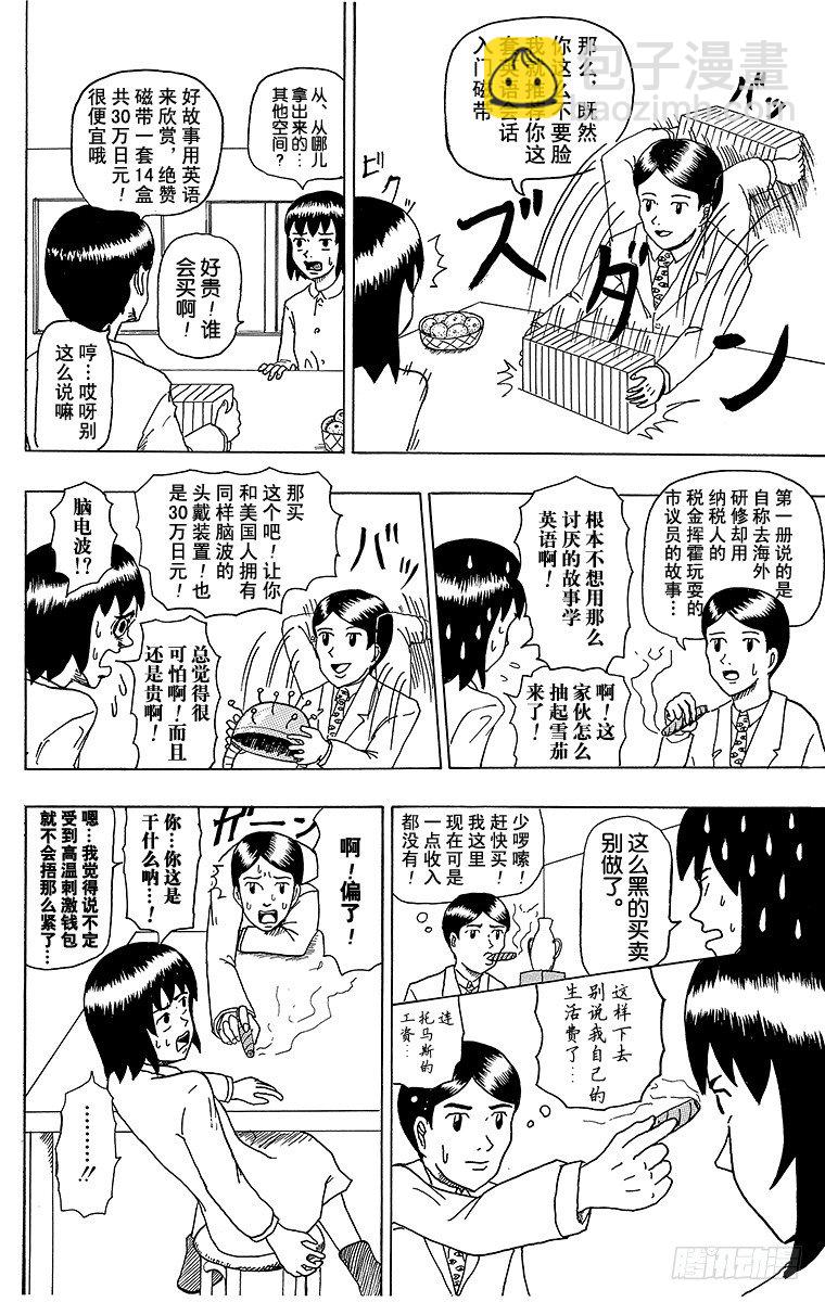《搞笑漫画日和》第2幕 英语会话入门 托马斯的真 第7页