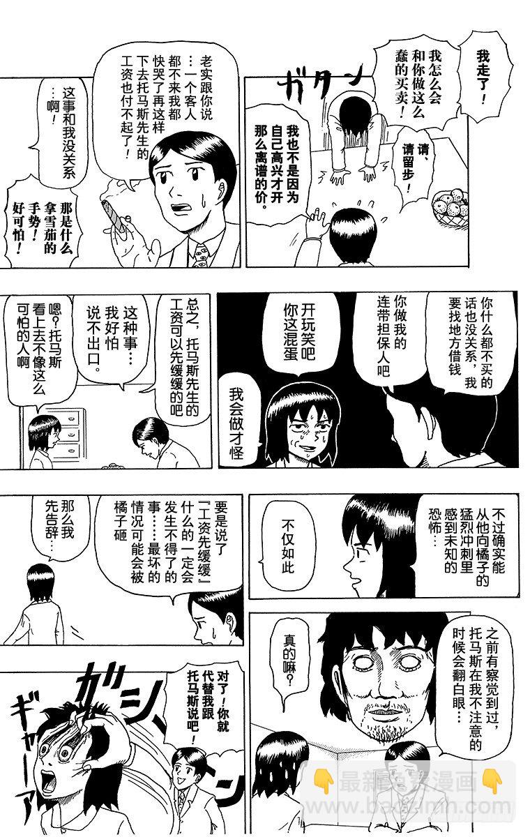 《搞笑漫画日和》第2幕 英语会话入门 托马斯的真 第8页
