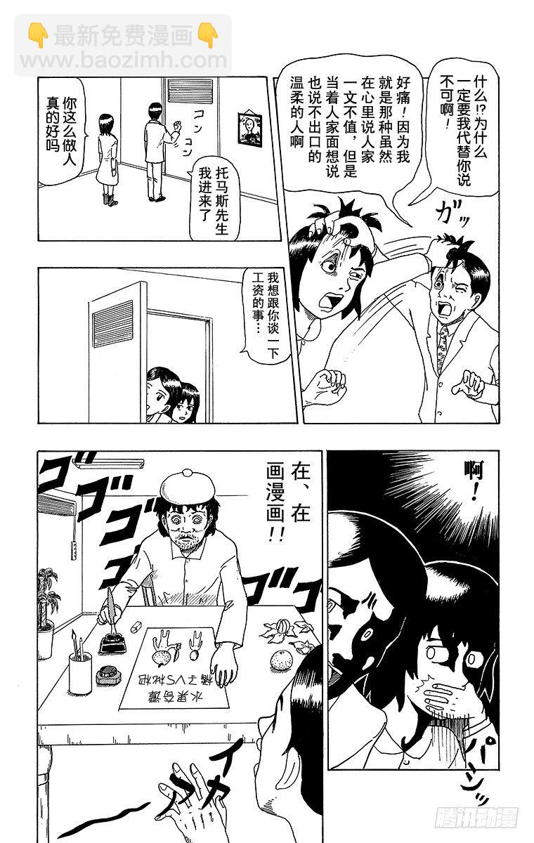 《搞笑漫画日和》第2幕 英语会话入门 托马斯的真 第9页