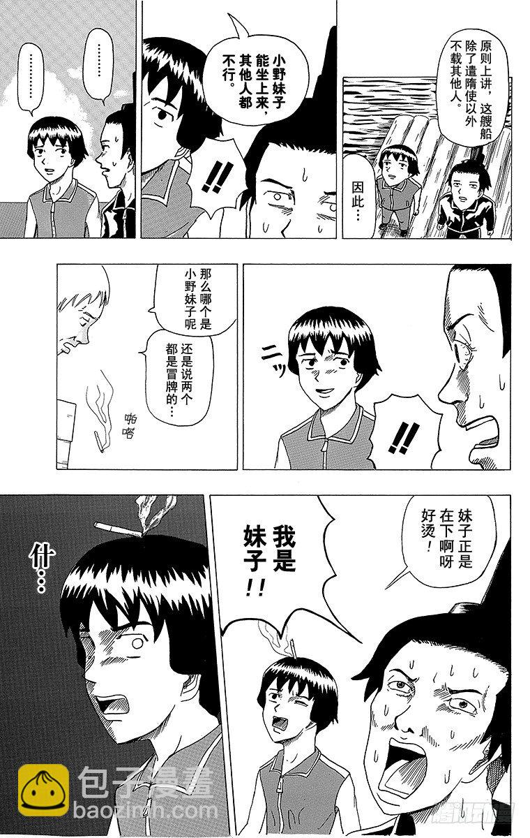 《搞笑漫画日和》第3幕 圣德太子与小野妹子‘前篇 第10页
