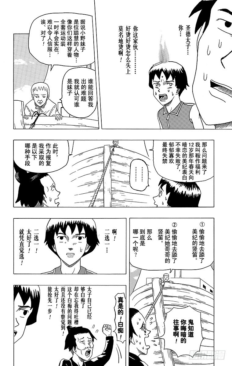 《搞笑漫画日和》第3幕 圣德太子与小野妹子‘前篇 第11页