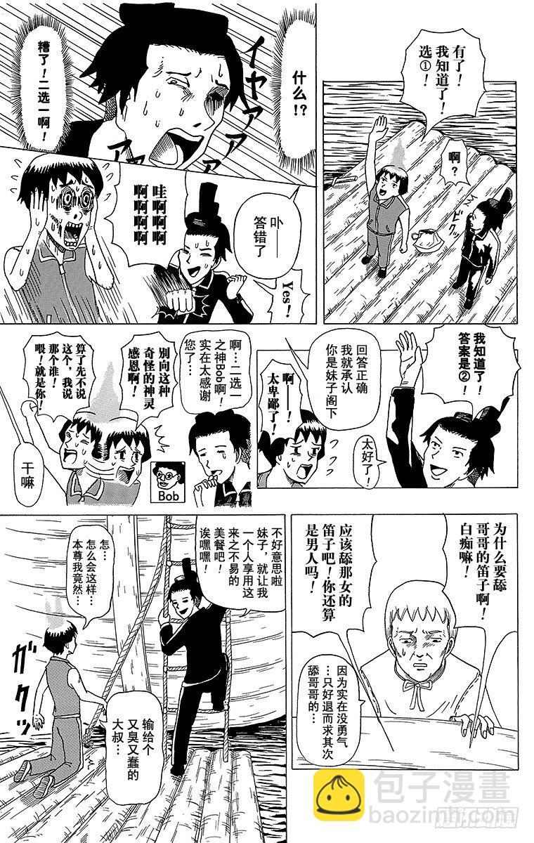 《搞笑漫画日和》第3幕 圣德太子与小野妹子‘前篇 第12页