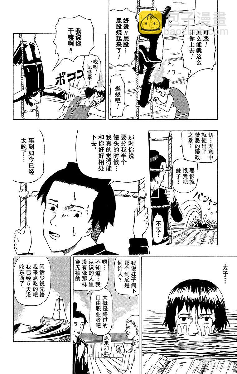 《搞笑漫画日和》第3幕 圣德太子与小野妹子‘前篇 第13页