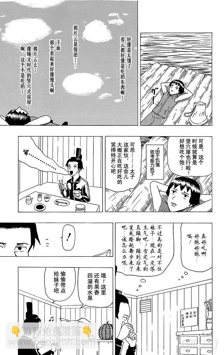 《搞笑漫画日和》第3幕 圣德太子与小野妹子‘前篇 第14页