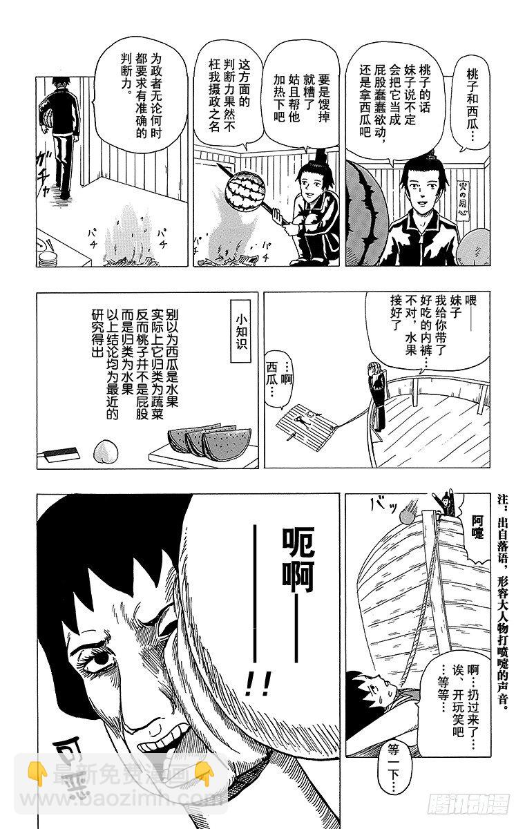 《搞笑漫画日和》第3幕 圣德太子与小野妹子‘前篇 第15页