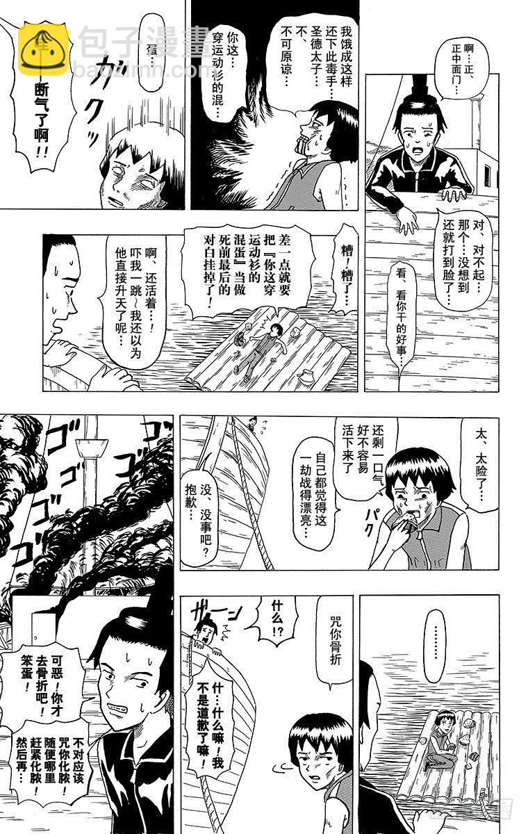《搞笑漫画日和》第3幕 圣德太子与小野妹子‘前篇 第16页