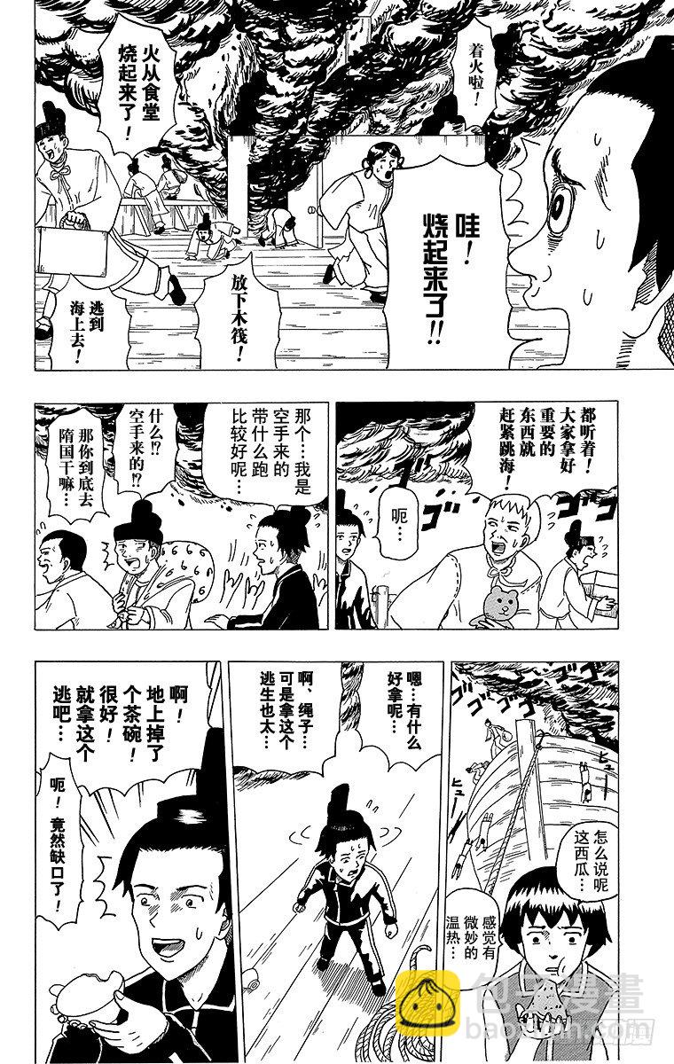 《搞笑漫画日和》第3幕 圣德太子与小野妹子‘前篇 第17页