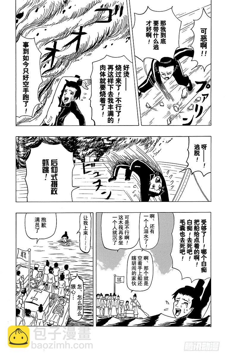 《搞笑漫画日和》第3幕 圣德太子与小野妹子‘前篇 第18页