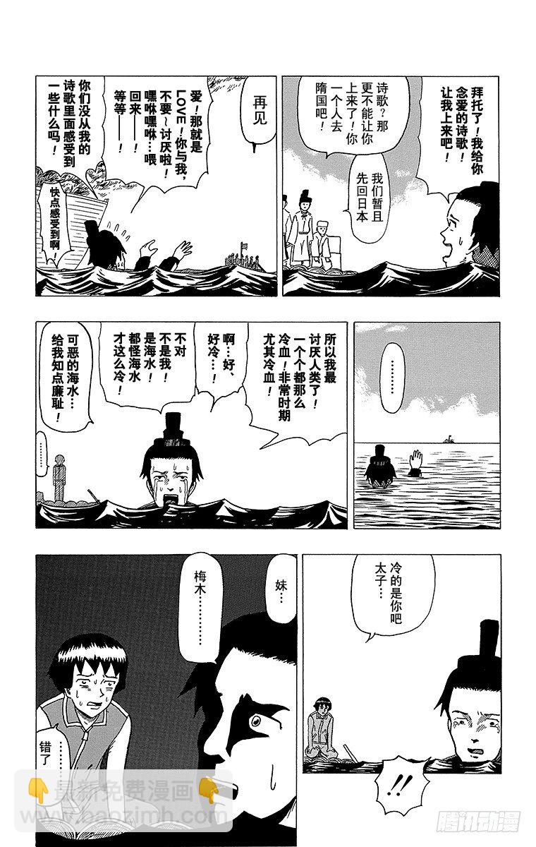 《搞笑漫画日和》第3幕 圣德太子与小野妹子‘前篇 第19页