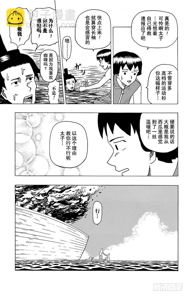 《搞笑漫画日和》第3幕 圣德太子与小野妹子‘前篇 第20页