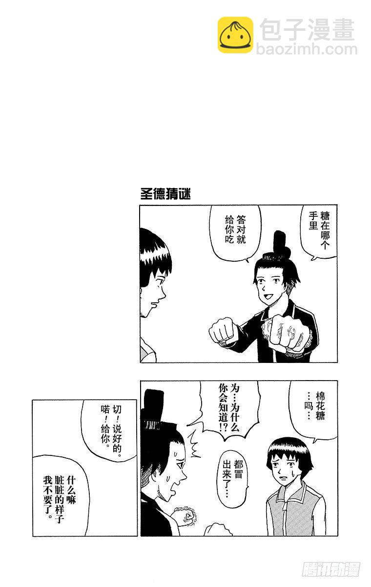 《搞笑漫画日和》第3幕 圣德太子与小野妹子‘前篇 第21页