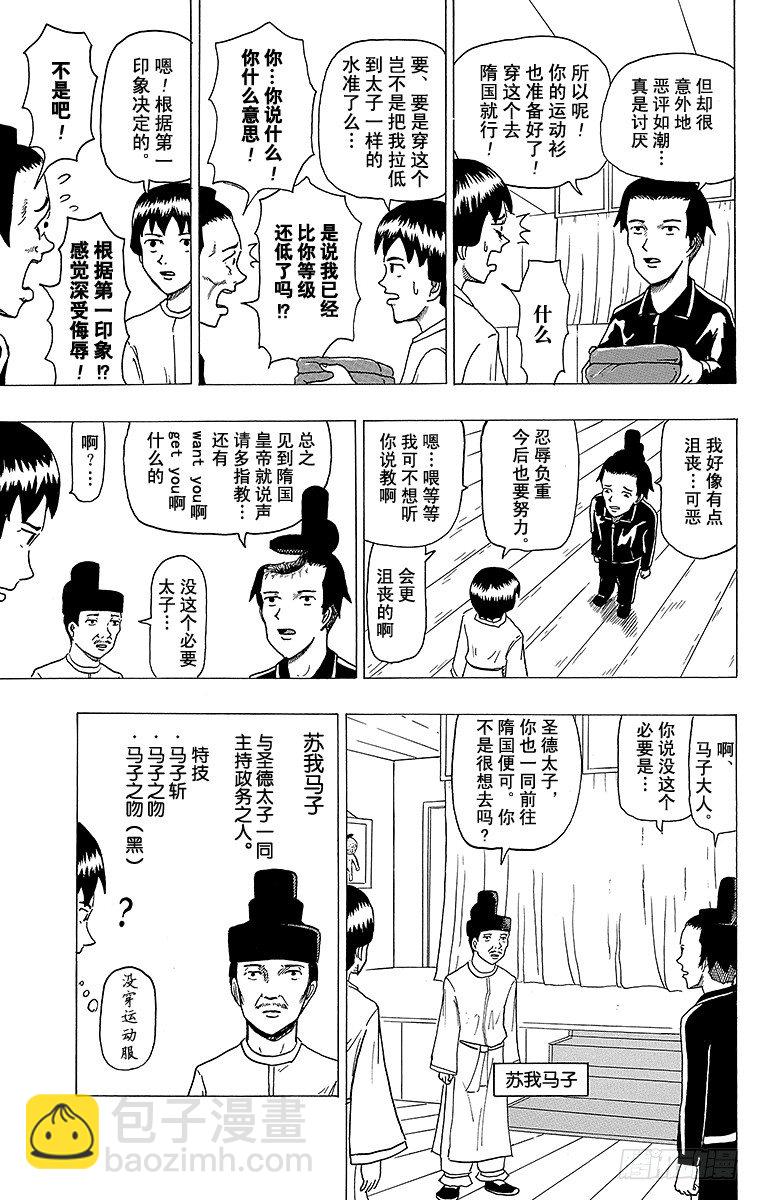 《搞笑漫画日和》第3幕 圣德太子与小野妹子‘前篇 第2页